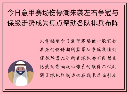 今日意甲赛场伤停潮来袭左右争冠与保级走势成为焦点牵动各队排兵布阵
