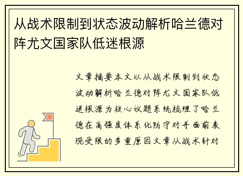 从战术限制到状态波动解析哈兰德对阵尤文国家队低迷根源